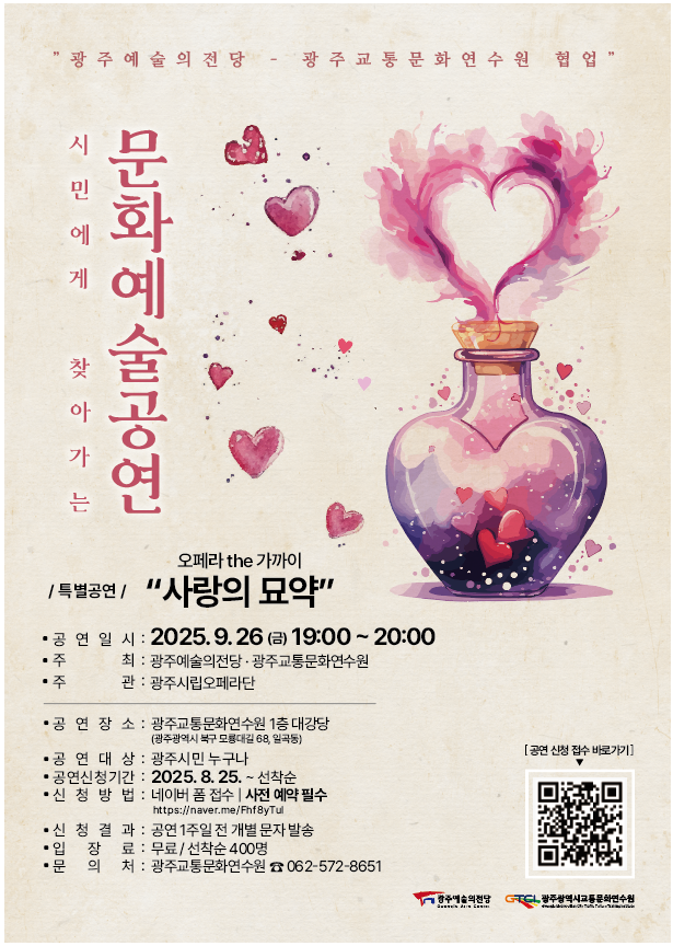 문화 예술 공연 사랑의 묘약