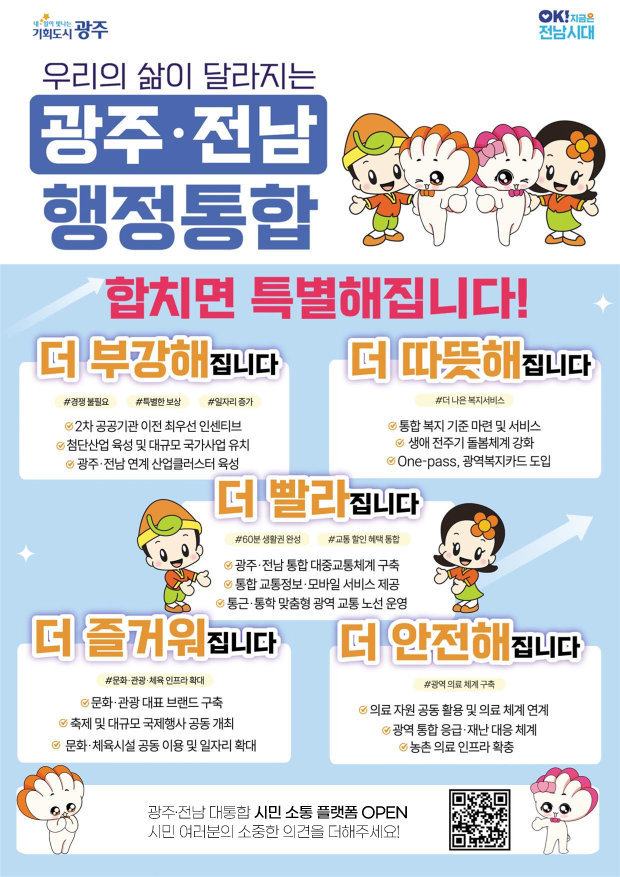 행정통합 리플렛